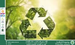 مقالة علمية للست شهد نورس عباس بعنوان اعادة التدوير