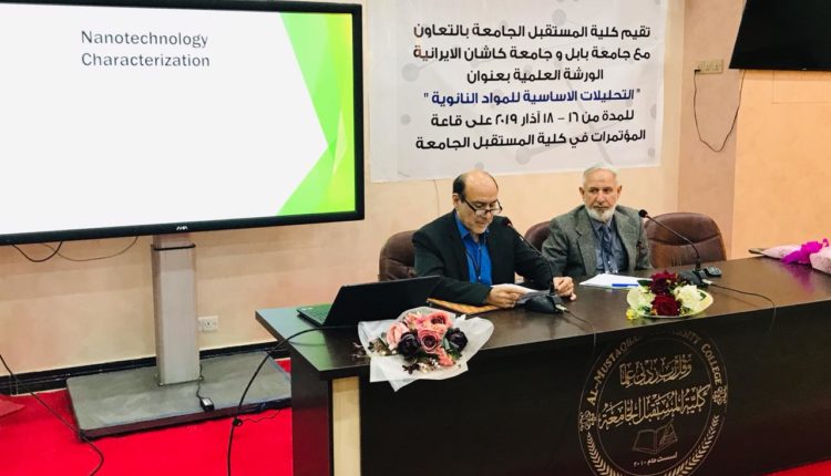 كلية المستقبل الجامعة تقيم ندوة علمية حول النانو التكنولوجي