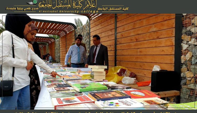 كلية المستقبل الجامعة تقيم معرضاً للكتاب