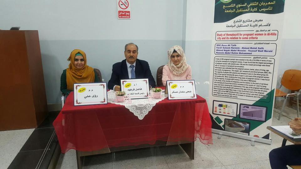 استمرار قسم التحليلات المرضيه في كلية المستقبل الجامعه بمناقشة بحوث التخرج لطلبة المرحلة الرابعه