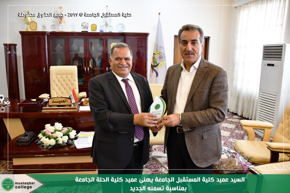 السيد عميد كلية المستقبل الجامعة الاستاذ المساعد الدكتور حسن شاكر مجدي يقدم التهاني والتبريكات الى الاستاذ الدكتور علي حاتم الحسن بمناسبة تسمنه منصب عميد كلية الحلة الجامعة.