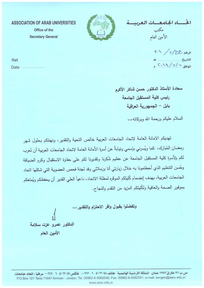 كلية المستقبل الجامعة ..ترسم طريقها نحو العالمية