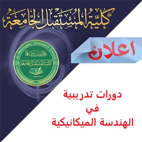 دورات تدربيبة للتخصصات الهندسية