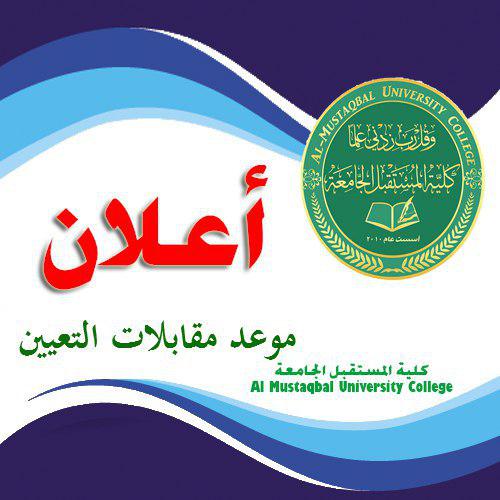 إعلان موعد مقابلات التعيين