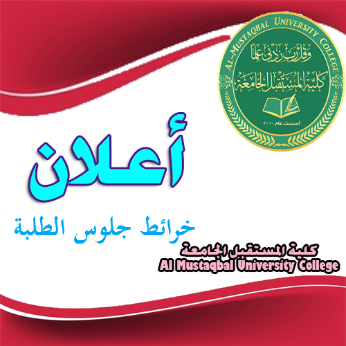 خرائط جلوس الطلبة للبناية الهندسية ليوم  الاحد الموافق 22-9-2019