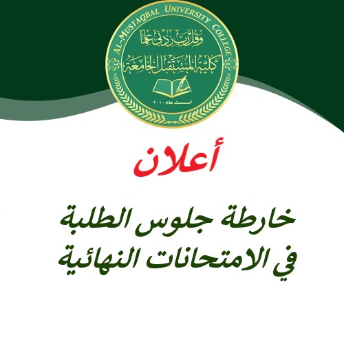 خرائط جلوس الطلبة للبناية الطبية ليوم  الاربعاء الموافق 4-9- 2019 لقسم التربية البدنية وعلوم الرياضة 
