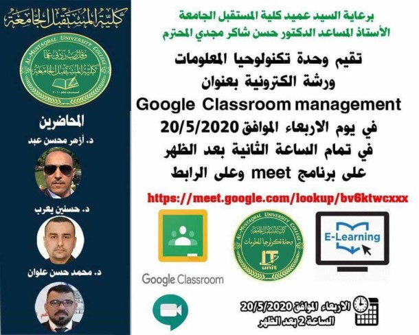 برعاية وتوجيه مباشر من الاستاذ المساعد الدكتور حسن شاكر مجدي / عميد كلية المستقبل الجامعة المحترم   تقيم وحدة تكنولوجيا المعلومات في الكلية ورشة إلكترونية تحت عنوان ( Google classroom management ) في يوم الأربعاء الموافق ٢٠ / ٥ / ٢٠٢٠ 