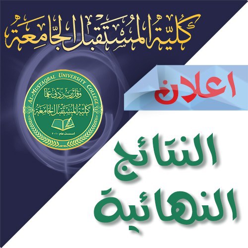 اعلان الى الطلبه الاعزاء..