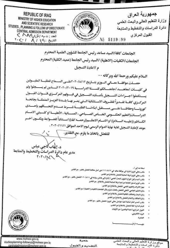 بشرى ساره للطلبه الذين تم قبولهم في اقسام كلية المستقبل الجامعه