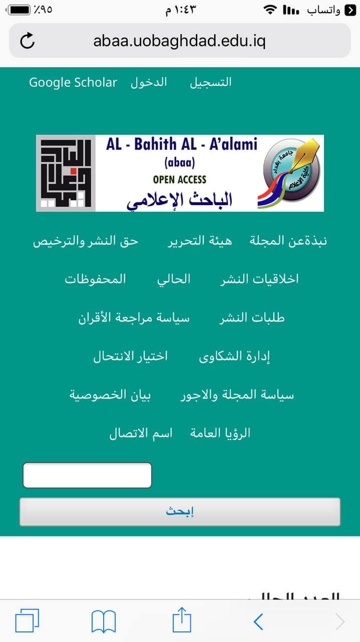 مجلة الباحث الاعلامي تنشر بحثا لرئيس قسم الاعلام في كلية المستقبل الجامعة في عددها الجديد  