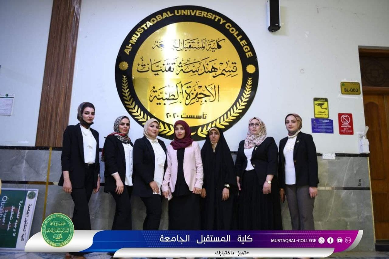  كلية المستقبل الجامعة                 #هندسة_تقنيات_الاجهزة_الطبية 