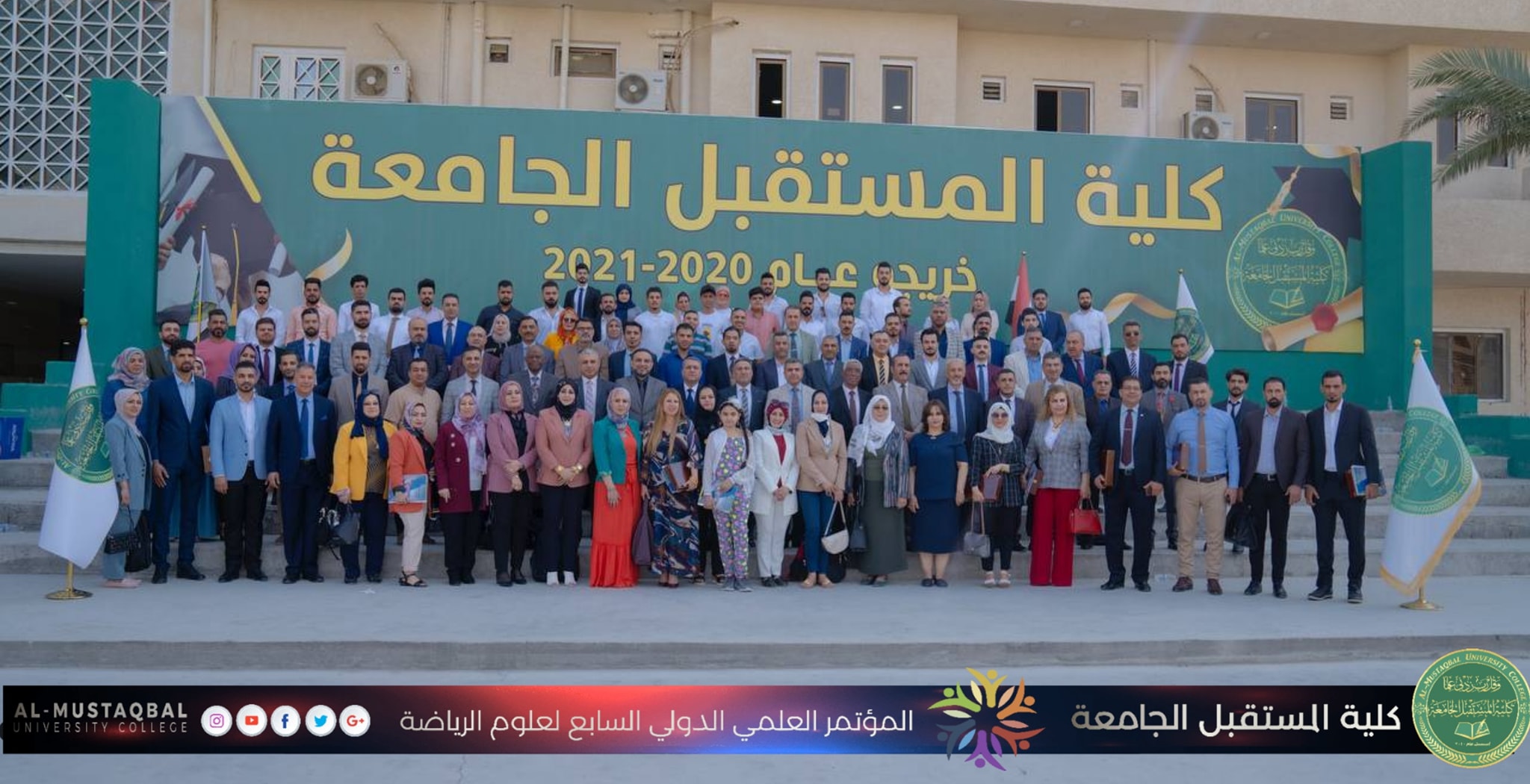 علوم الرياضة أساس الانجاز الرياضي تحت هذا الشعار اقيم في كلية المستقبل الجامعة المؤتمر العلمي الدولي السابع لعلوم الرياضة