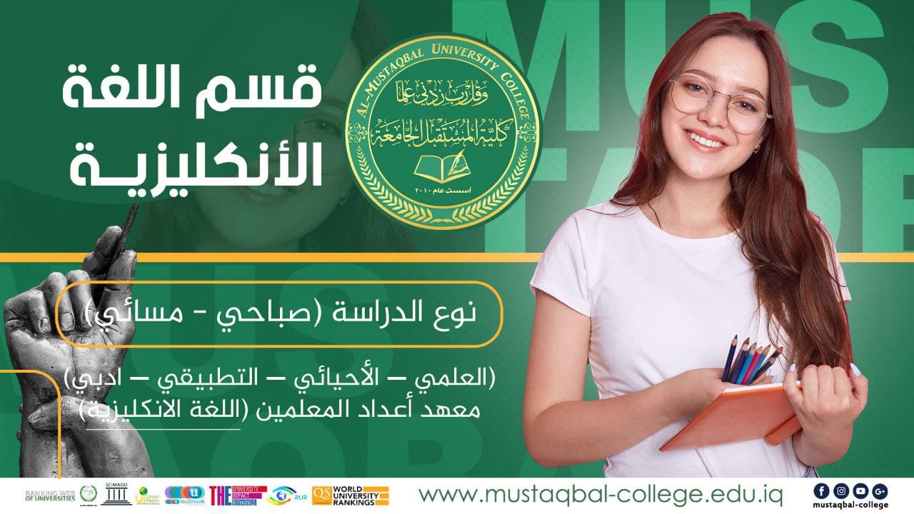 ⭕️ قسم اللغة الانكليزية وآدابها ⭕️ 