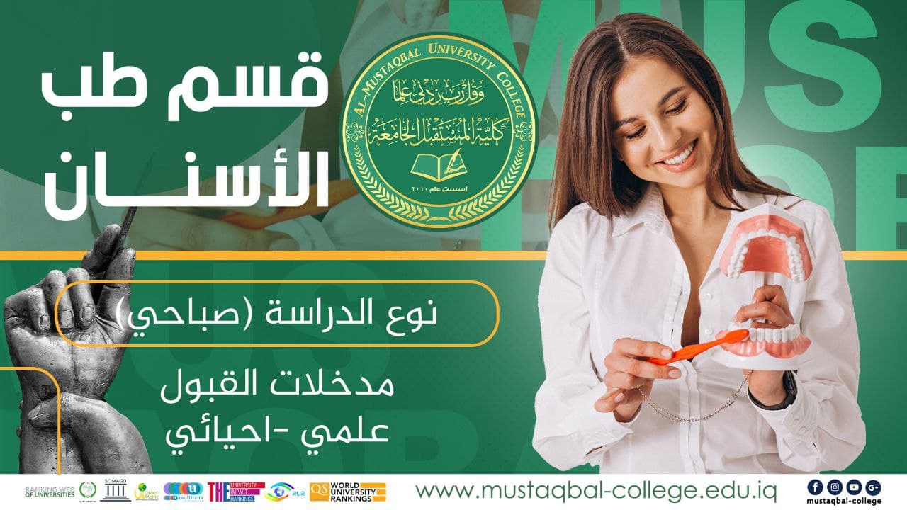  ⭕️ قسم طب الاسنان⭕️ 