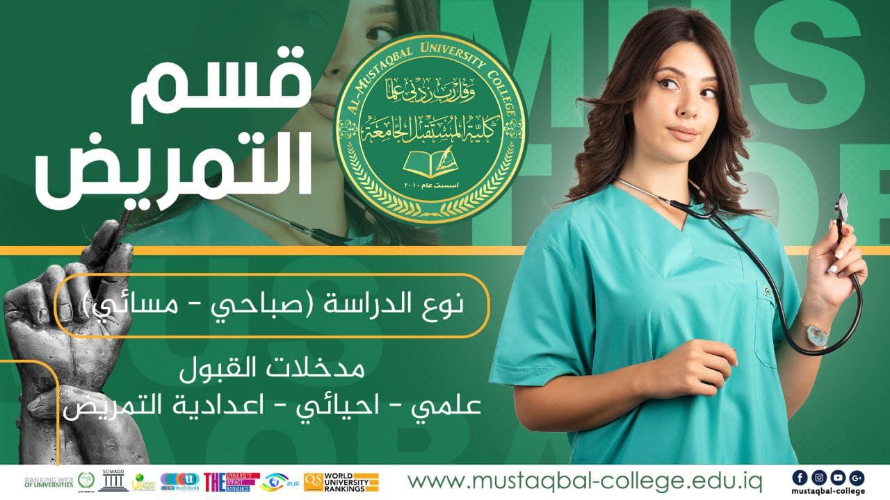                 ⭕️ قسم التمريض ⭕️ 