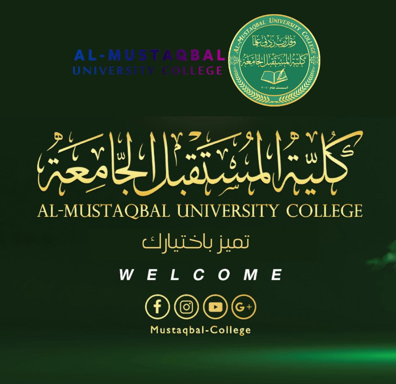 طلبتنا الأعزاء الراغبين بالقبول في اقسام كلية المستقبل  الجامعة للعام الدراسي 2021-2022