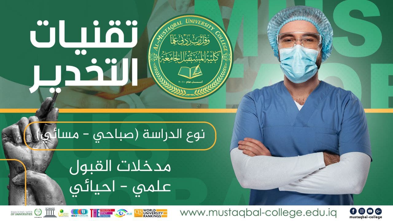 ♦️ قسم تقنيات التخدير ♦️ 