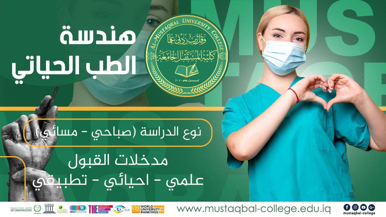 .                 #قسم_هندسة_الطب_الحياتي 