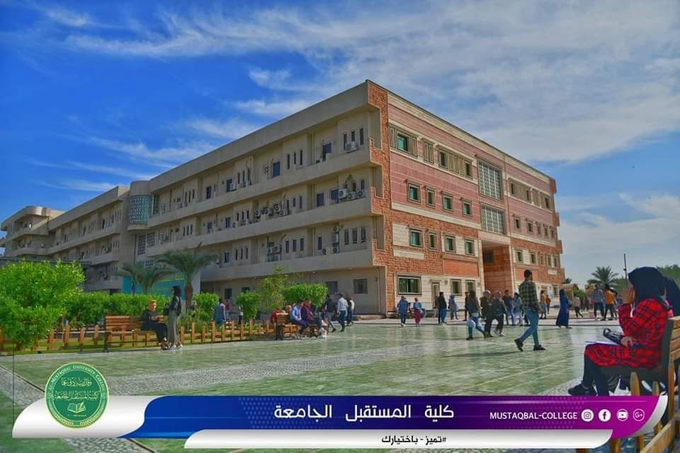 💢 نبذة عن كلية المستقبل الجامعة💢 