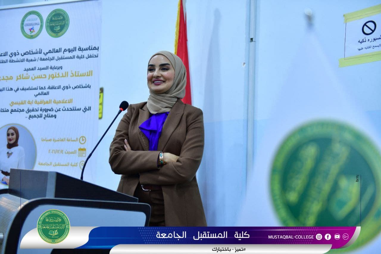 كلية المستقبل الجامعة تحتفل وتكرم ذوي الاعاقة بيومهم العالمي 