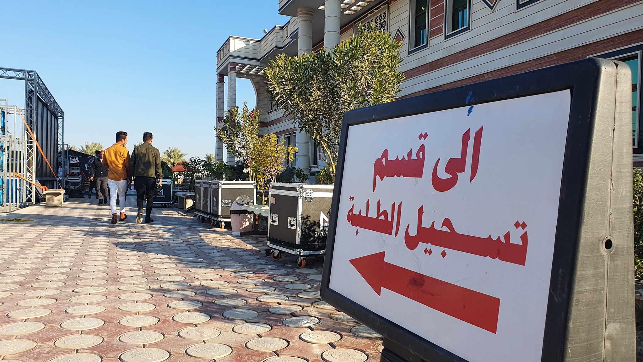 استمرار توافد الطلبة وأولياء امورهم الكرام الى قسم التسجيل في كلية المستقبل الجامعة لهذا اليوم السبت الموافق 25/12/2021 .