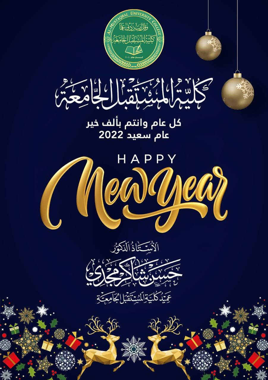 The Dean of Al-Mustaqbal University College congratulates MUC employees on the advent of the New Year 2022