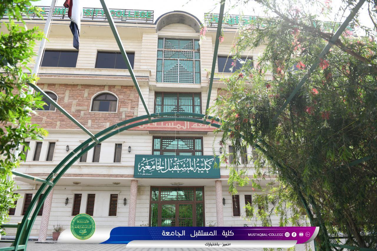 ثلاث جامعات عراقية تتصدر تصنيف التايمز البريطاني للتنمية المستدامة لعام 2021