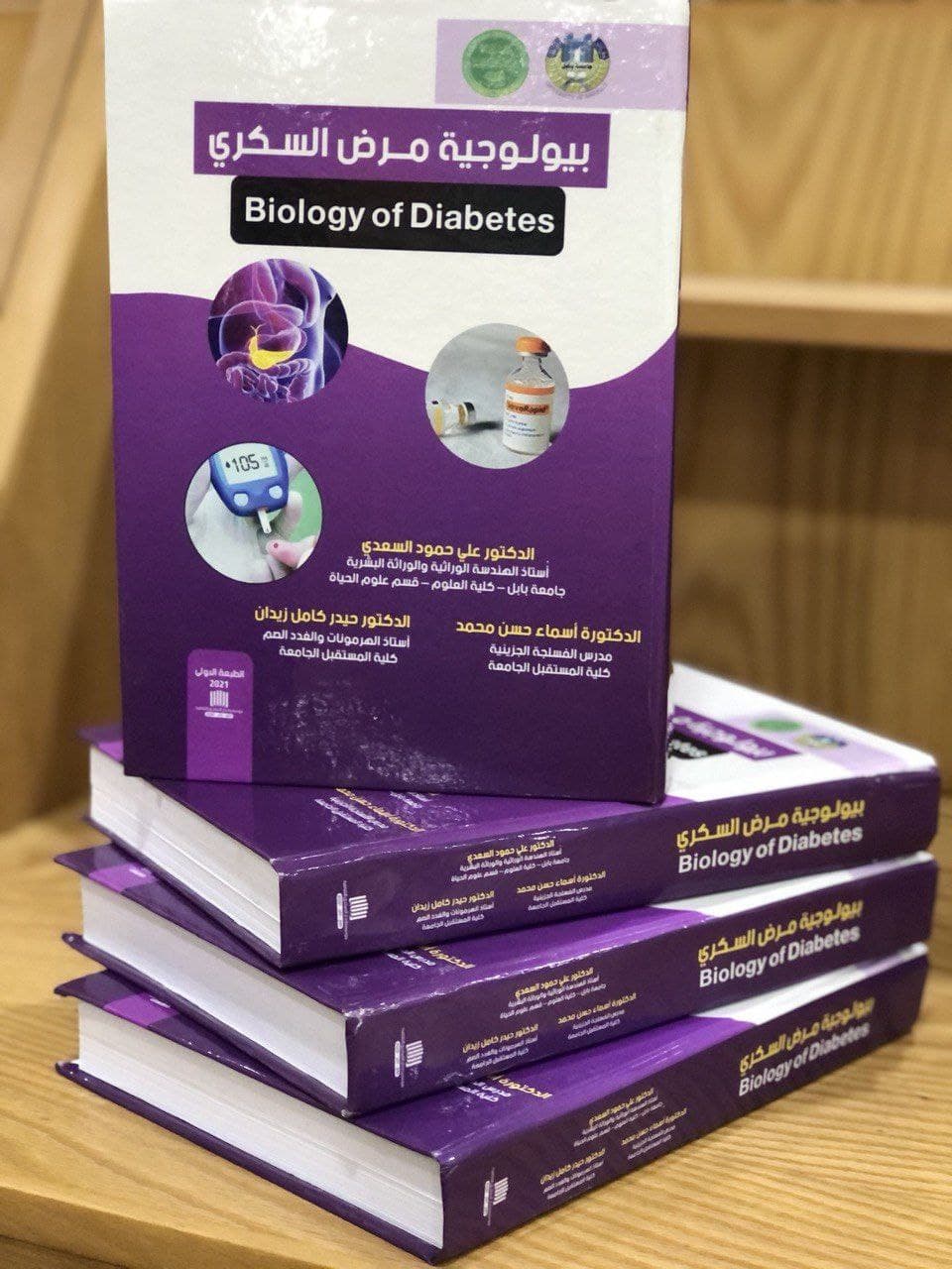تدريسية في كلية المستقبل الجامعة/قسم تقنيات الأشعة تشارك في تأليف كتاب خاص عن بيولوجية مرض السكري Biology of Diabetes..