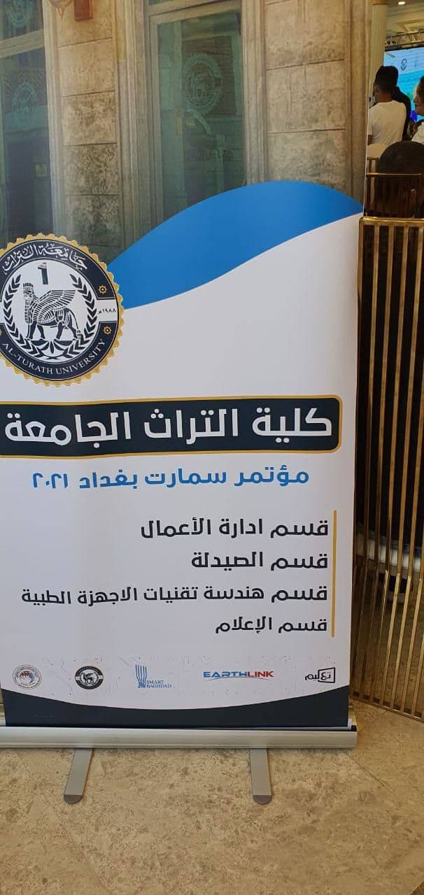 كلية المستقبل الجامعة تشارك في مؤتمر  ( Smart Baghdad ) الذي اقيم في جامعة التراث في بغداد 