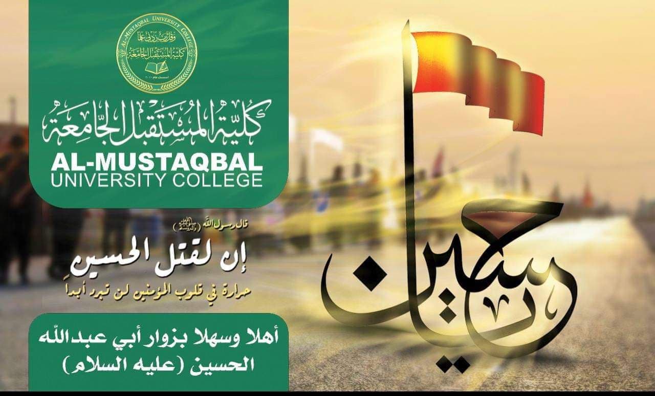 عظم الله وأجورنا أجوركم بمصاب أبي عبدالله الحسين وآل بيته الأطهار عليهم السلام اجمعين