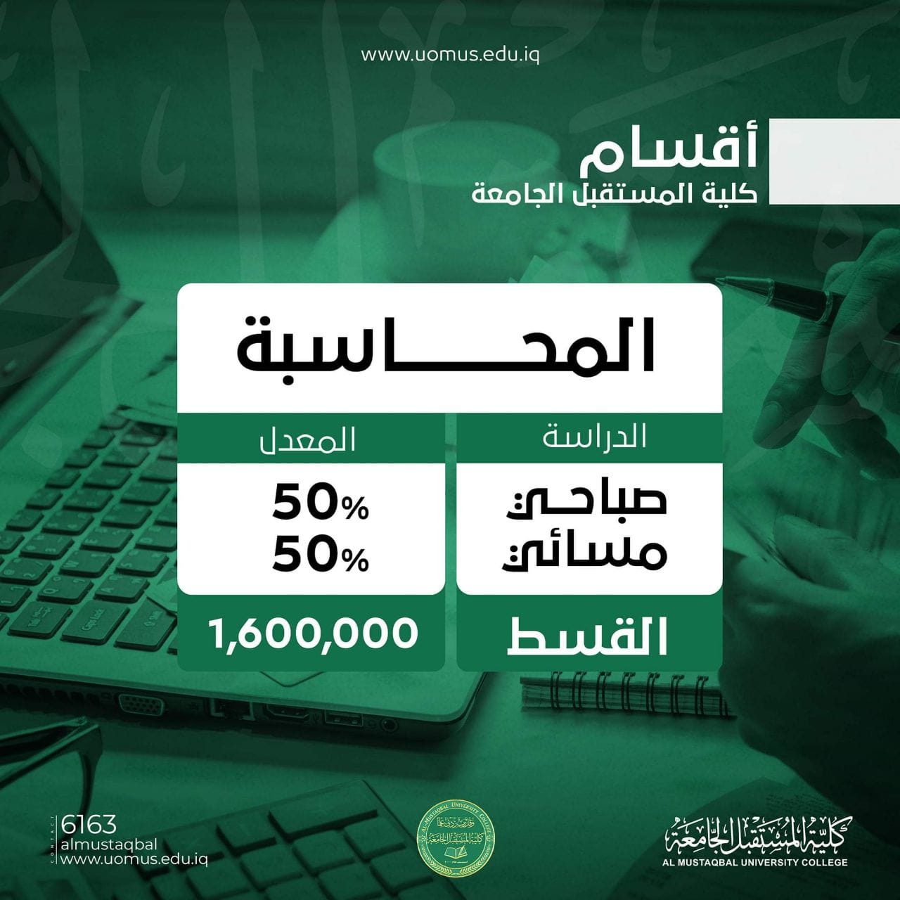  ⭕ قسم المحاسبة ⭕ 
