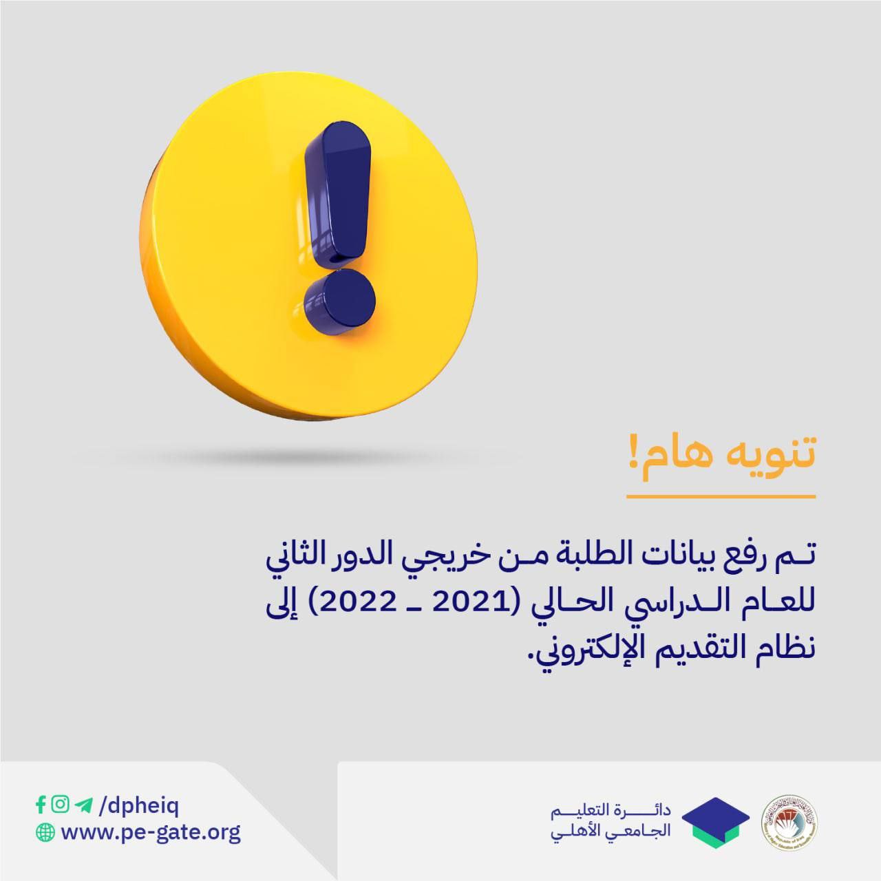 أعزاؤنا الطلبة تنويه هام..