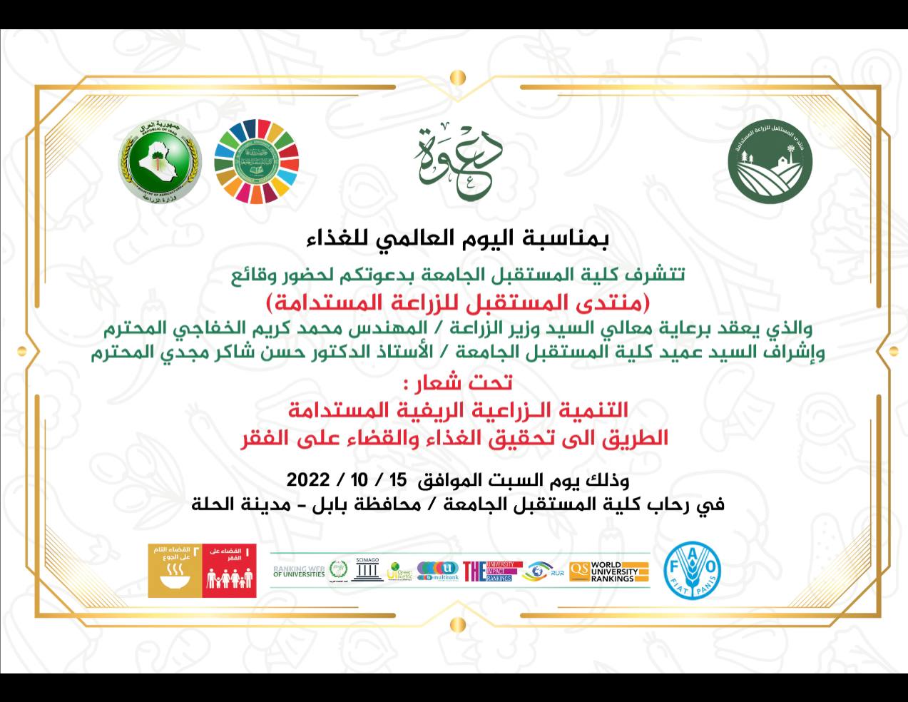 منتدى المستقبل للزراعة المستدامة