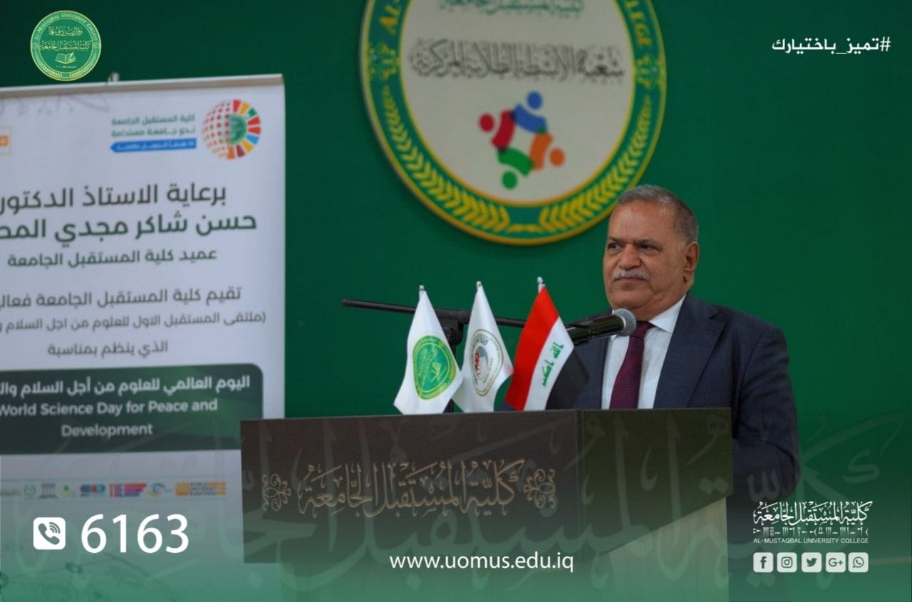 Al-Mustaqbal University College Celebrates the World Science Day for Peace & Sustainable Development