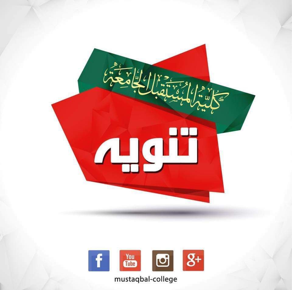 #تنويه   طلبتنا الاعزاء .