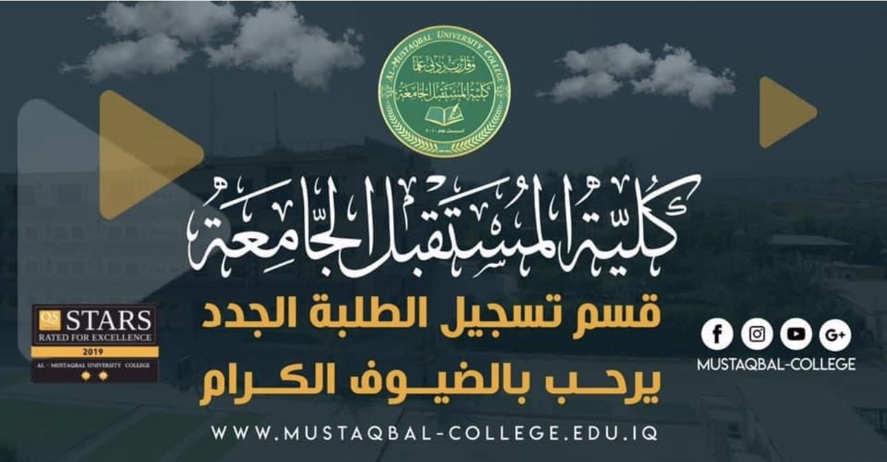 استمرار توافد طلبتنا الاعزاء وعوائلهم الكريمة  يوم السبت الموافق 2022/11/19 لشعبة التسجيل في كلية المستقبل الجامعة