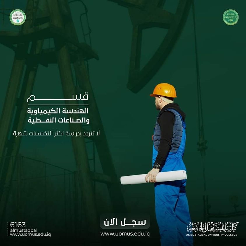 قسم الهندسه الكيمياوية والصناعات النفطية في كلية المستقبل الجامعة