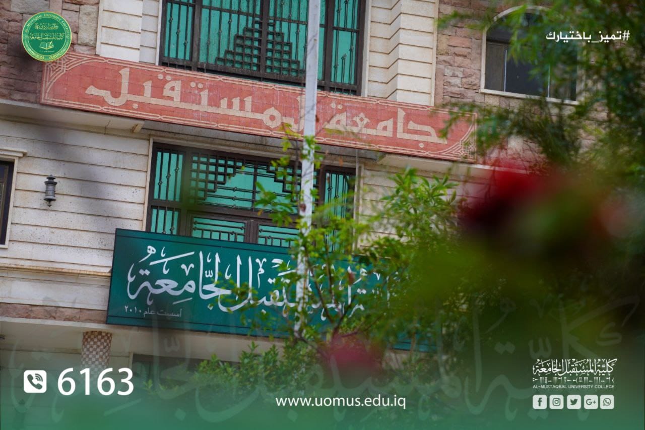 Al-Mustaqbal University College Receives a Letter of Thanks & Appreciation