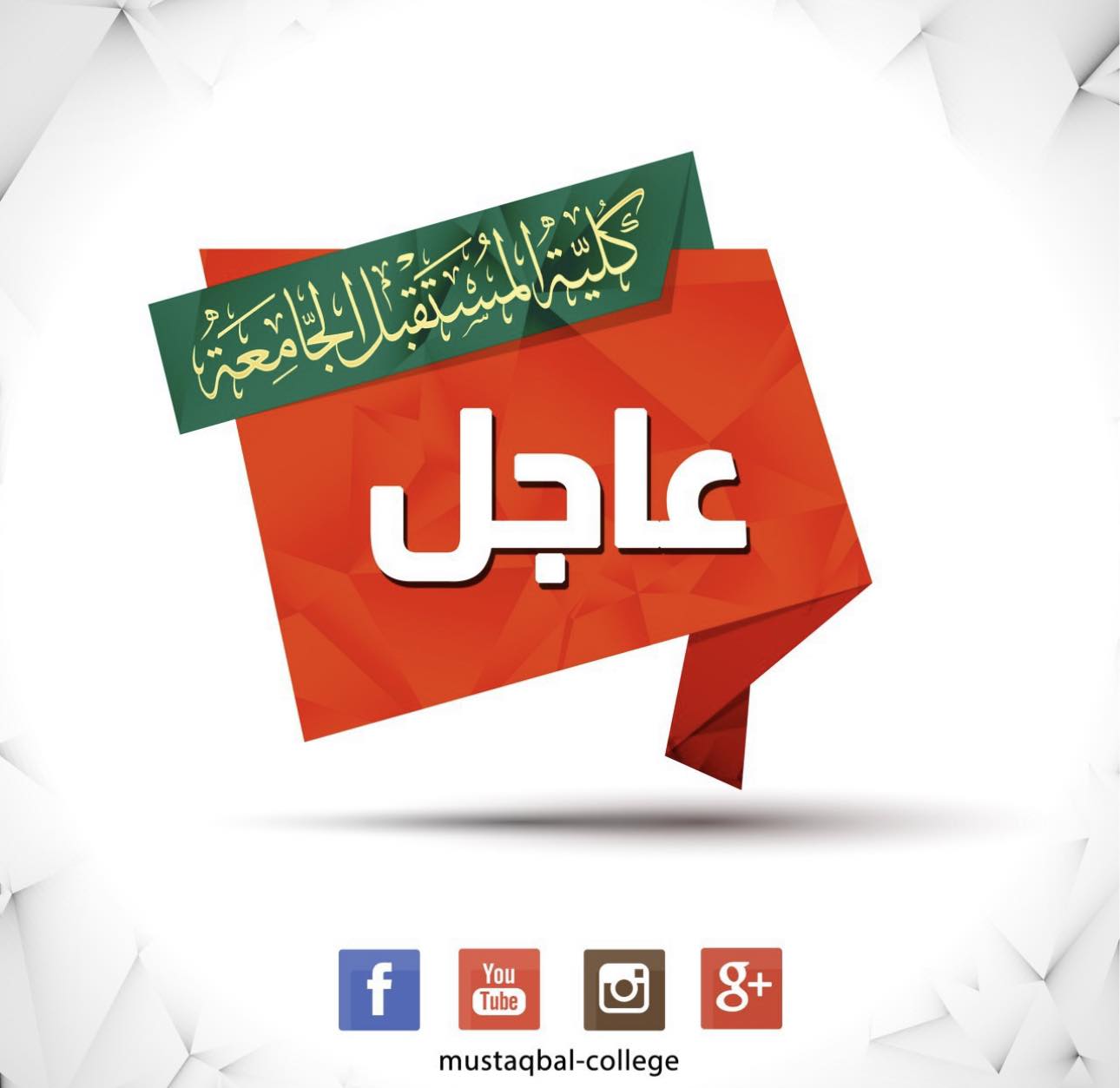 عاجل الى جميع الطلبة المشمولين بالتقديم على البوابة الثانية