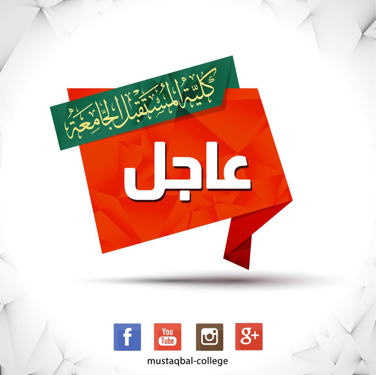 عاجل طلبتنا الاعزاء .......