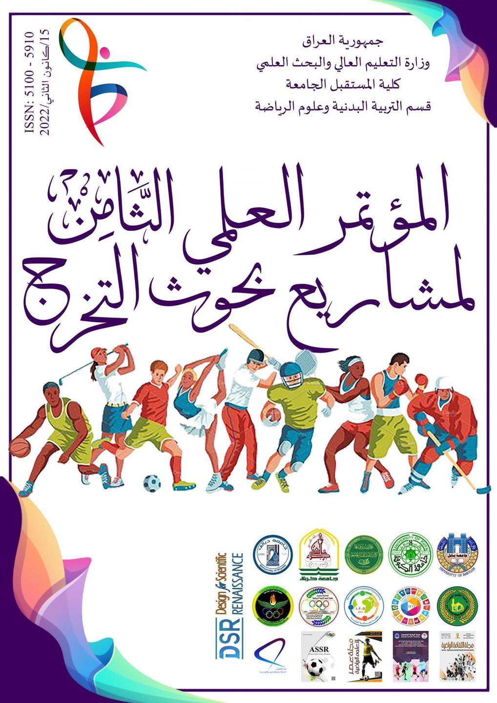  افتتاح فعاليات المؤتمر العلمي الثامن لمشاريع بحوث التخرج في كلية المستقبل الجامعة 