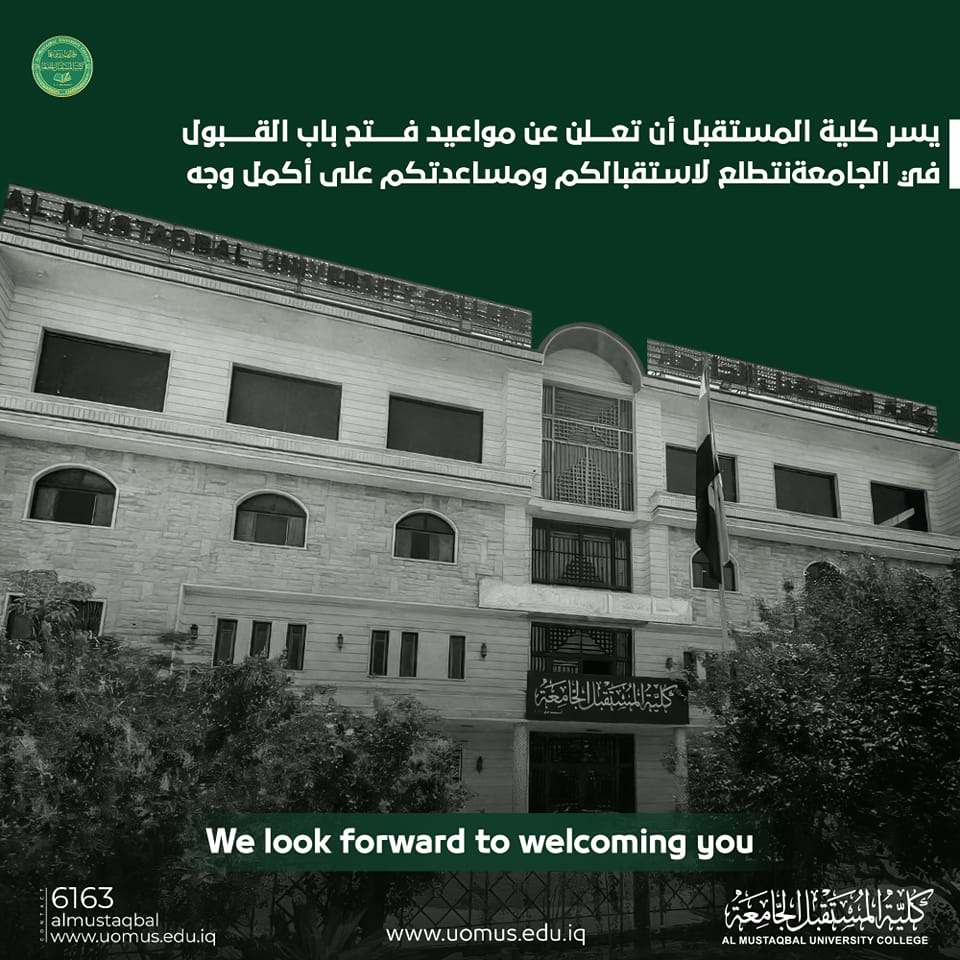 يسر كلية المستقبل أن تعلن عن الاستمرار بفتح باب التقديم وتسهيل عملية التقديم الالكتروني داخل شعبة التسجيل ونتطلع لاستقبالكم ومساعدتكم على أكمل وجه  .