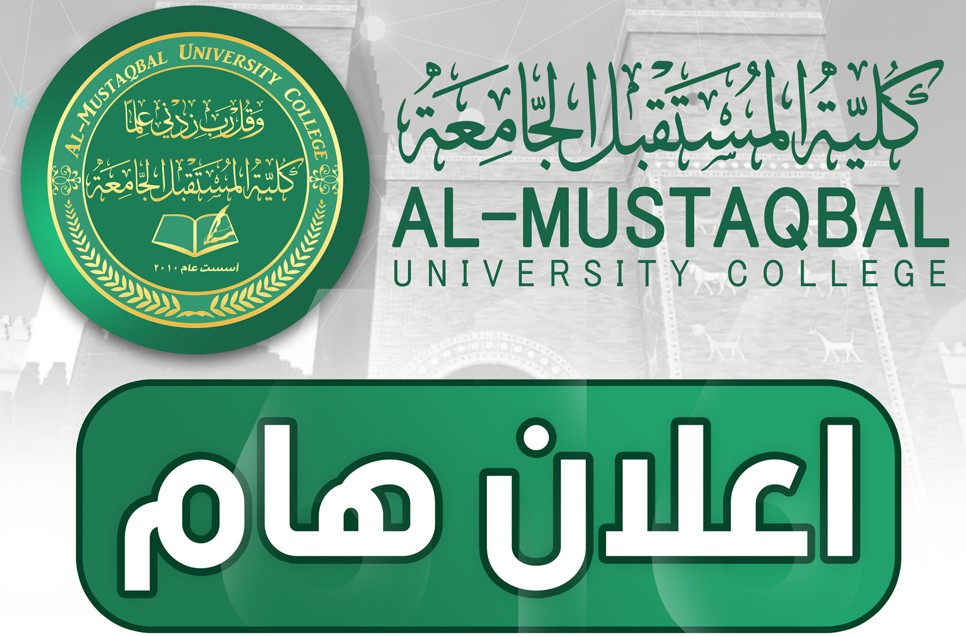 الى جميع طلبة الفرع المهني الراغبين بدراسة قسم الاعلام في كلية المستقبل الجامعة 