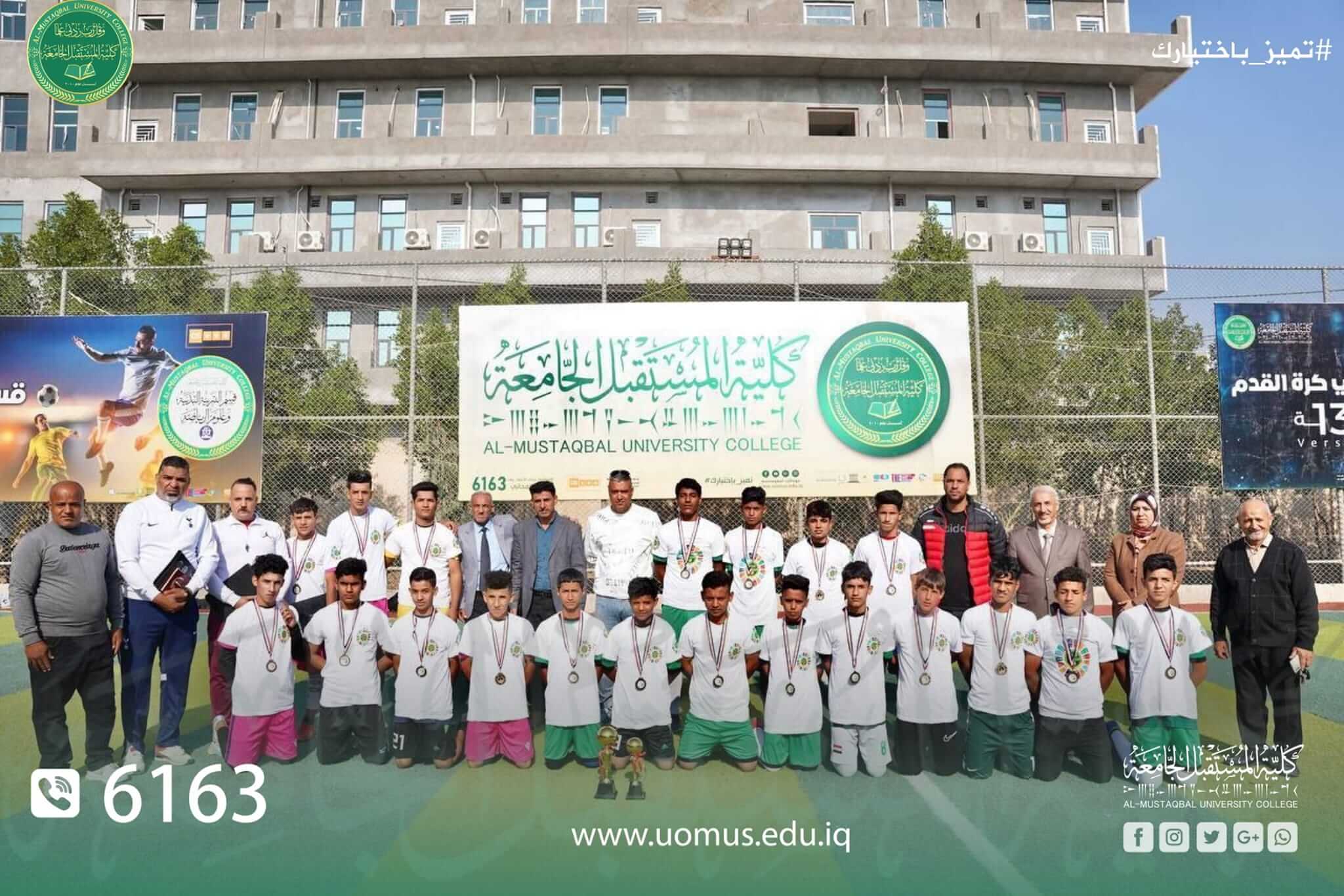 Al-Mustaqbal University College Hosts the Final Football Championship for Al-Aseel Intermediate School in Babylon