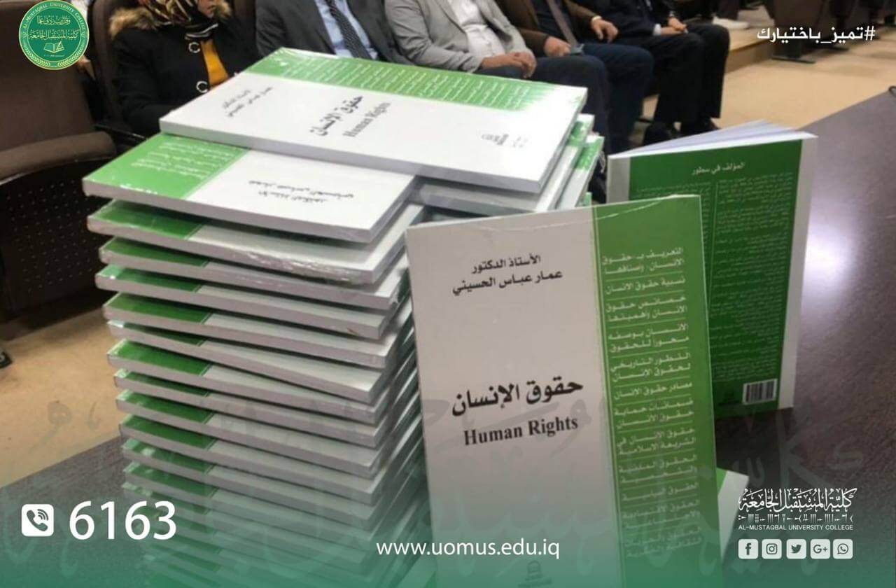 Department of Law at Al-Mustaqbal University College Organizes a Festival on the Occasion of Human Rights Day