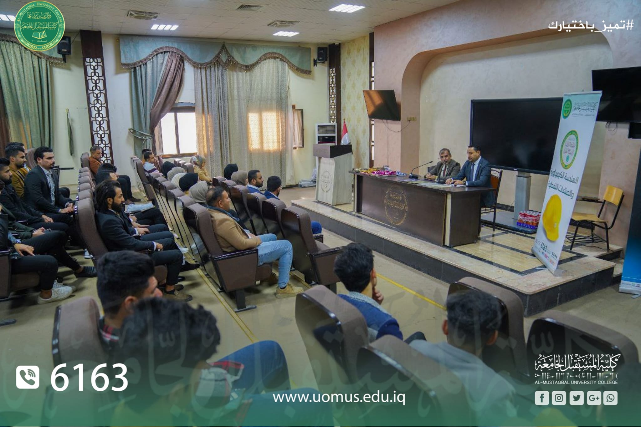 قسم الهندسة الكيمياوية والصناعات النفطية في كلية المستقبل الجامعة يقيم حفل لتكريم الطلبة المتفوقين 