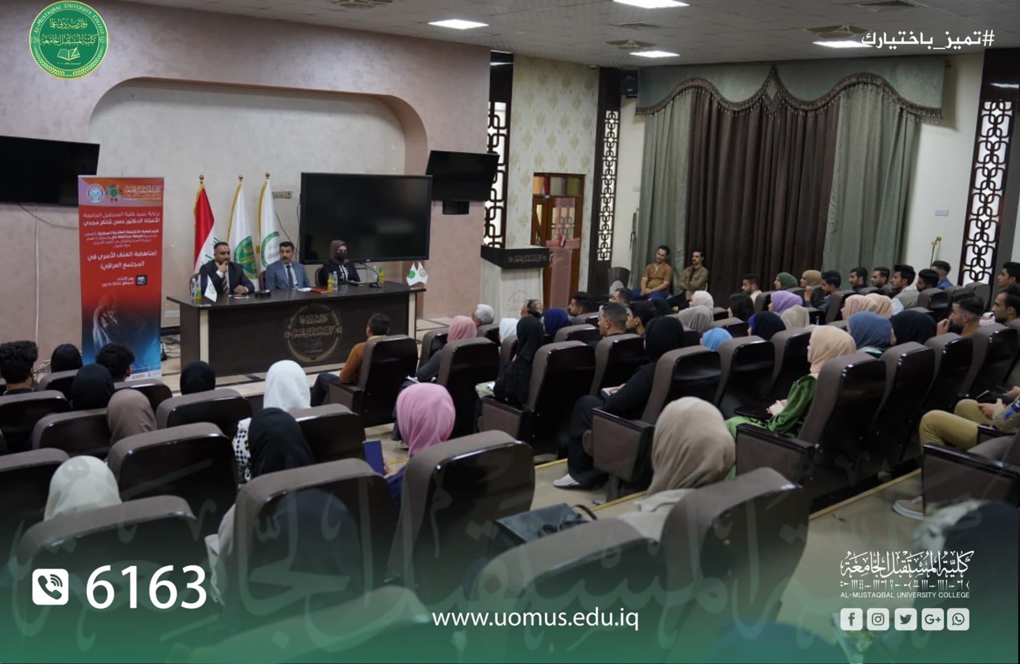 Al-Mustaqbal University College Organizes a Symposium on the Resistance of Domestic Violence in the Iraqi Community