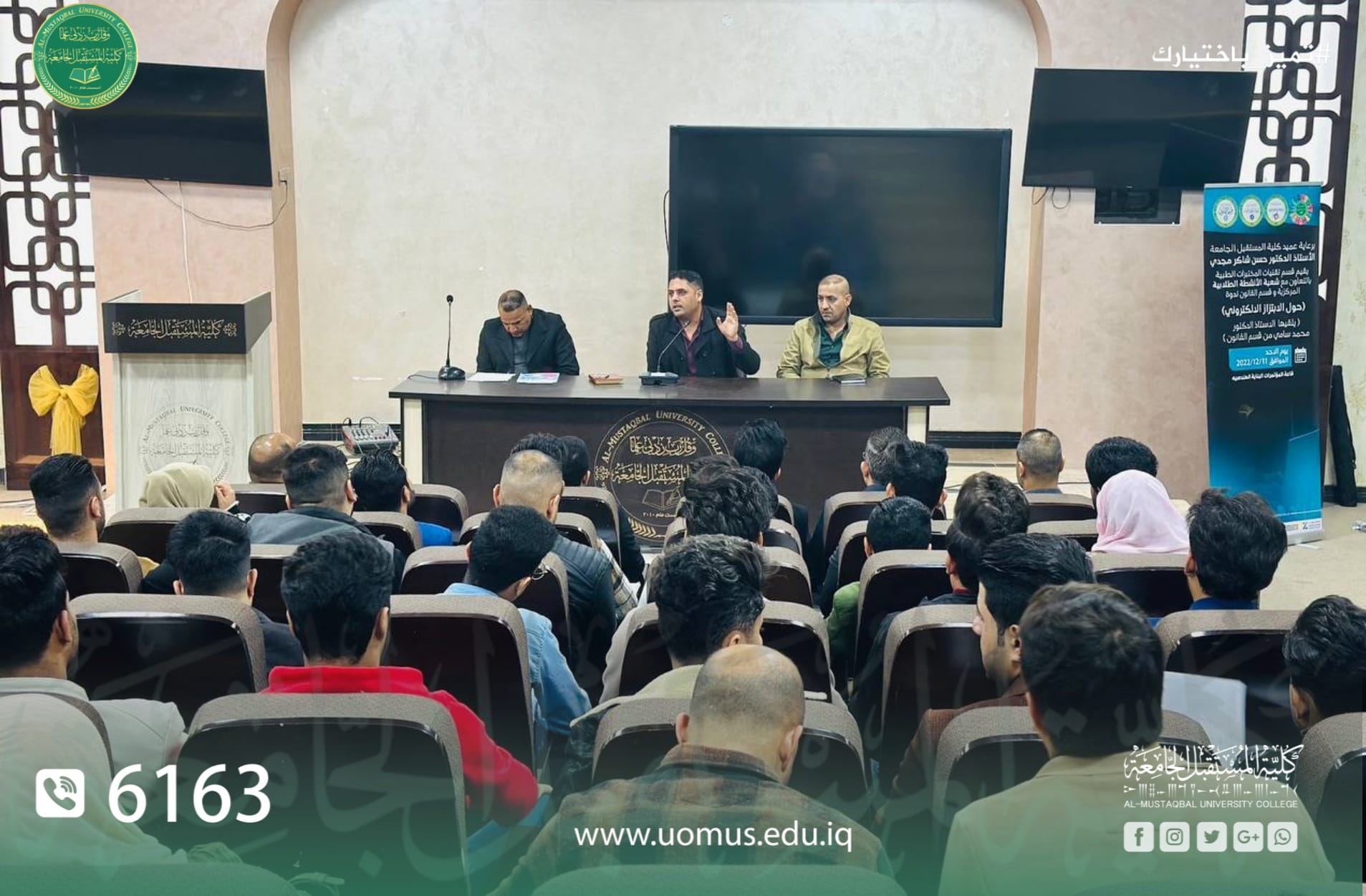 قسم هندسة تقنيات الحاسوب ينظم ندوة علمية بعنوان ( آثار المخدرات والمؤثرات العقلية على المجتمع)