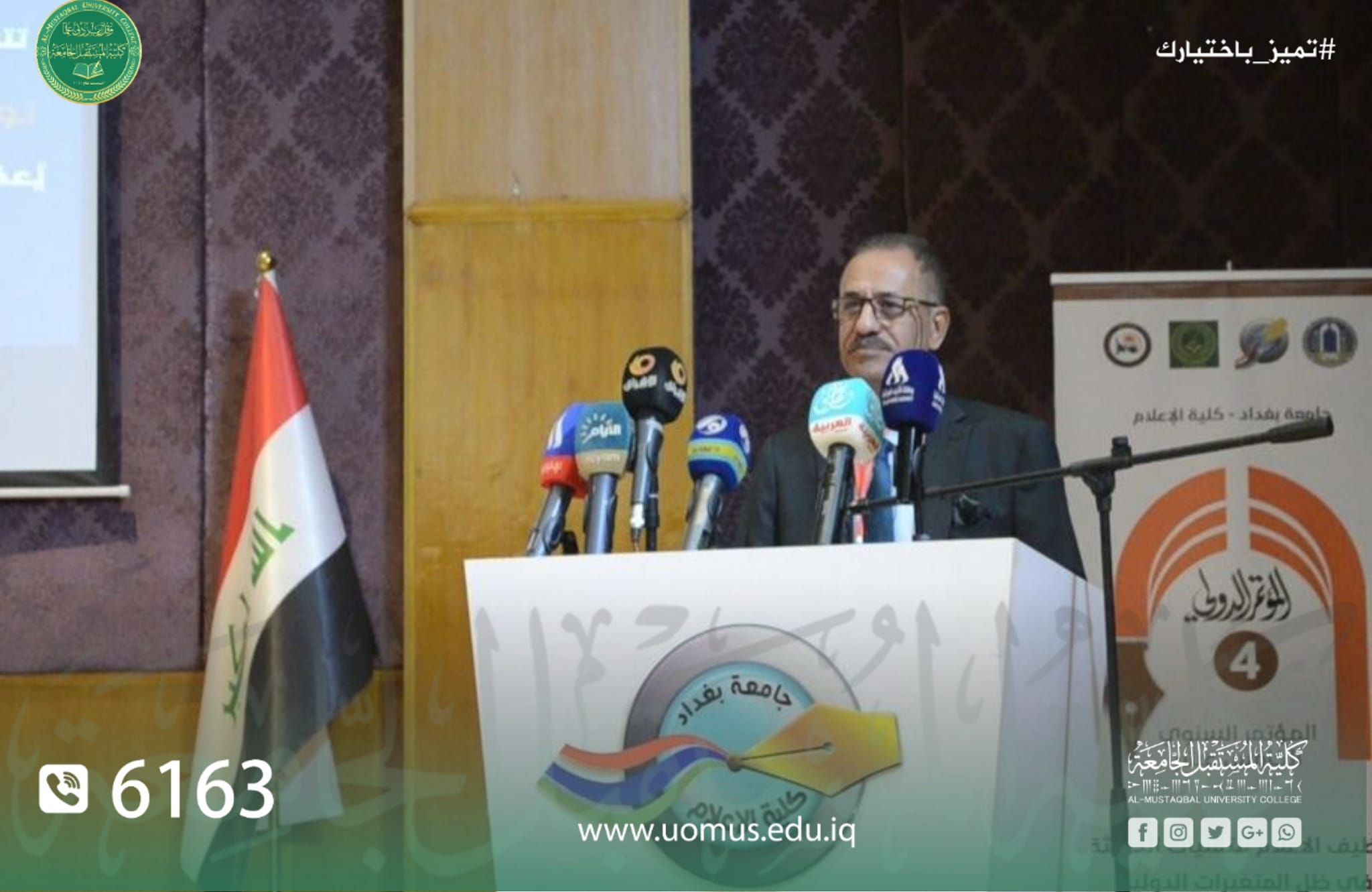 Al-Mustaqbal University College & College of Media at Baghdad University Launch the 4th International Media Conference
