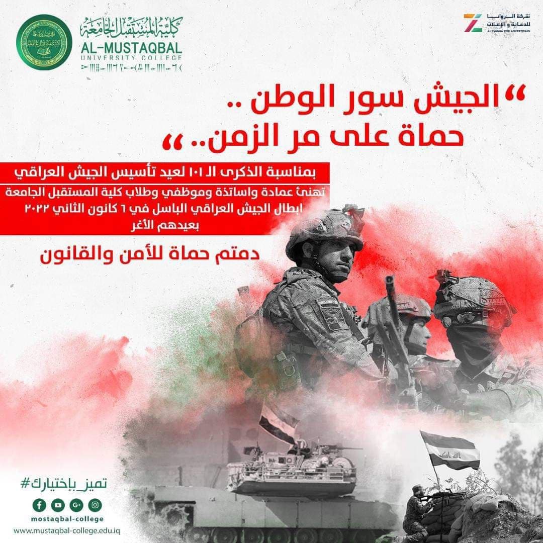 💎تهنئة بمناسبة 6 كانون عيد الجيش العراقي  البطل ..